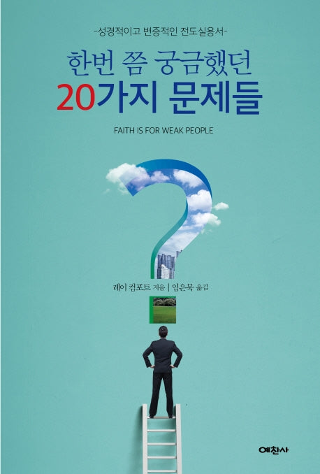 한번 쯤 궁금했던 20가지 문제들
