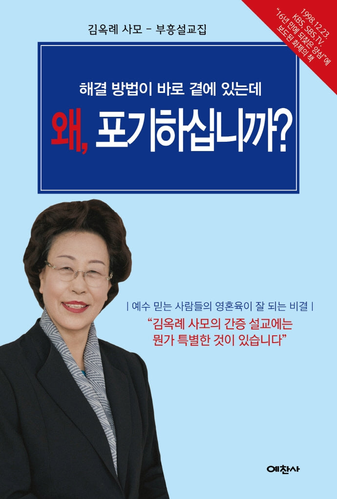 왜, 포기하십니까?
