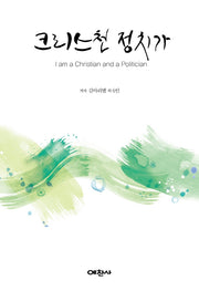 크리스천 정치가