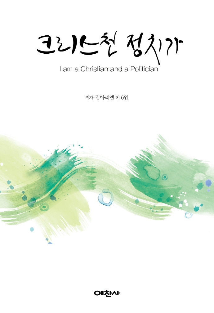 크리스천 정치가