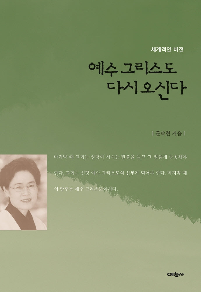 예수 그리스도 다시 오신다