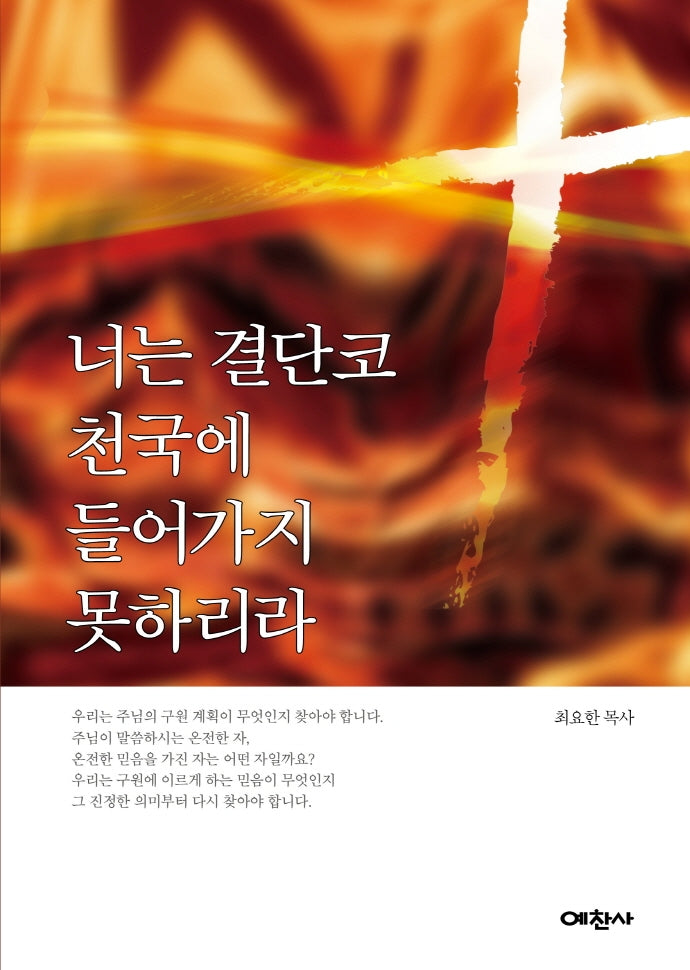 너는 결단코 천국에 들어가지 못하리라