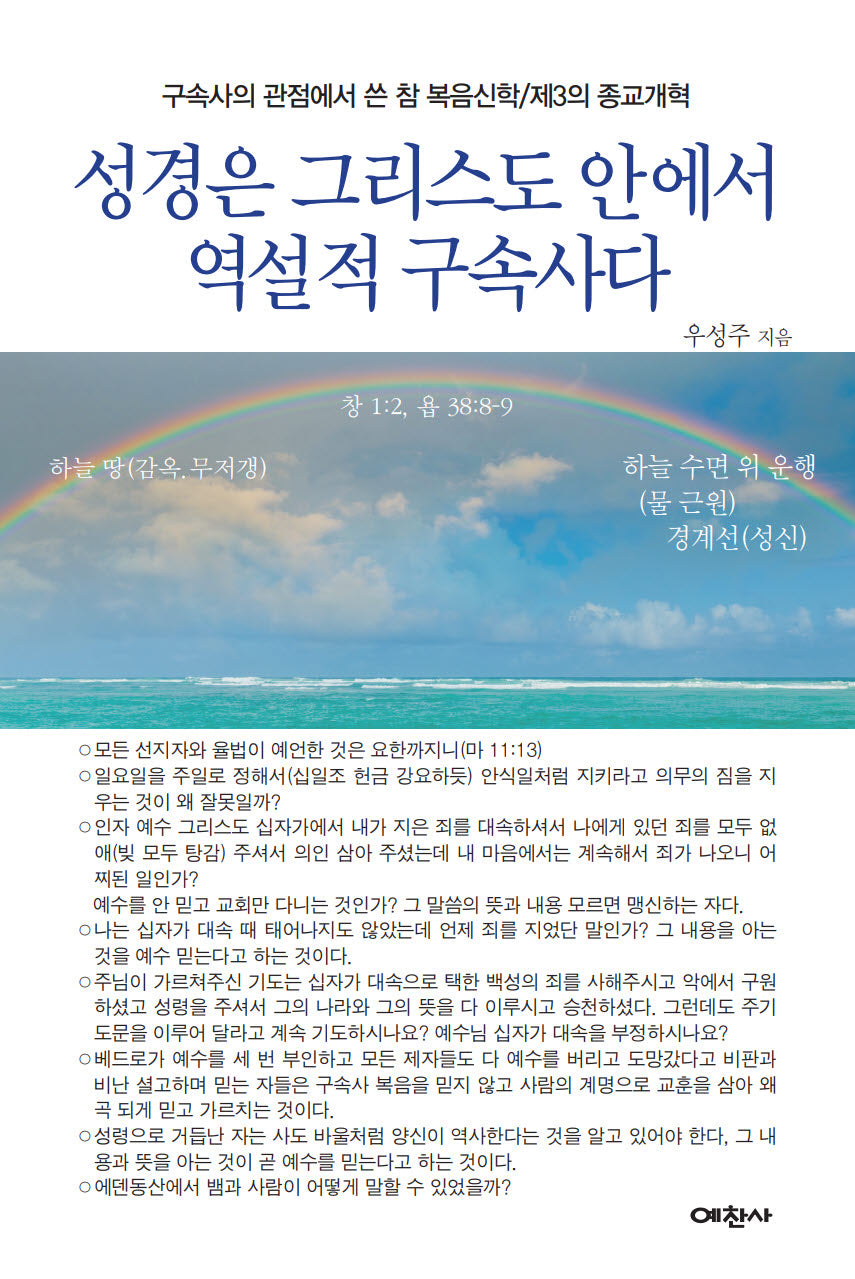성경은 그리스도 안에서 역설적인 구속사다