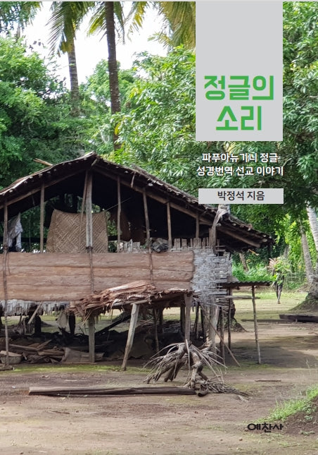 정글의 소리