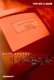 지식수출강국