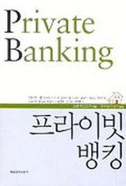 프라이빗뱅킹