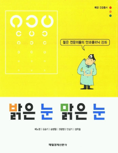 밝은 눈 맑은 눈