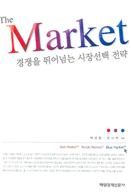 The Market(양장본 Hardcover)