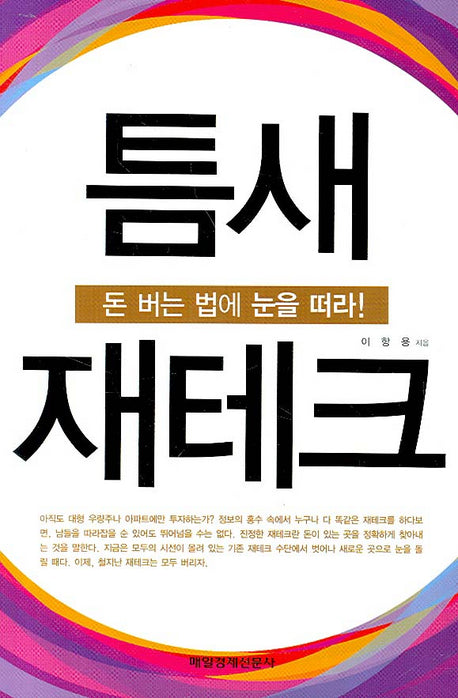 틈새 재테크