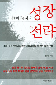 귤과 탱자의 성장전략