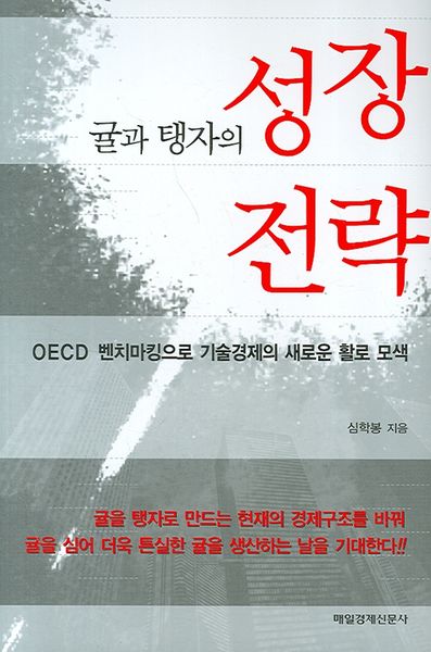 귤과 탱자의 성장전략