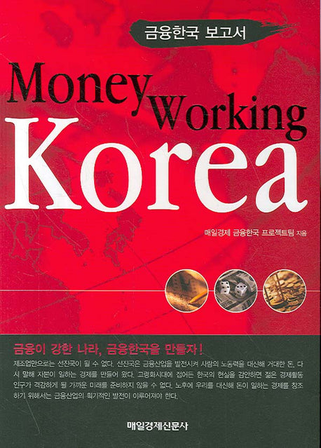 Money Working Korea