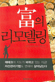 부의 리모델링