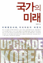 국가의 미래