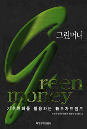 그린머니