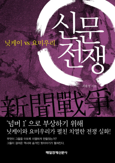 신문전쟁