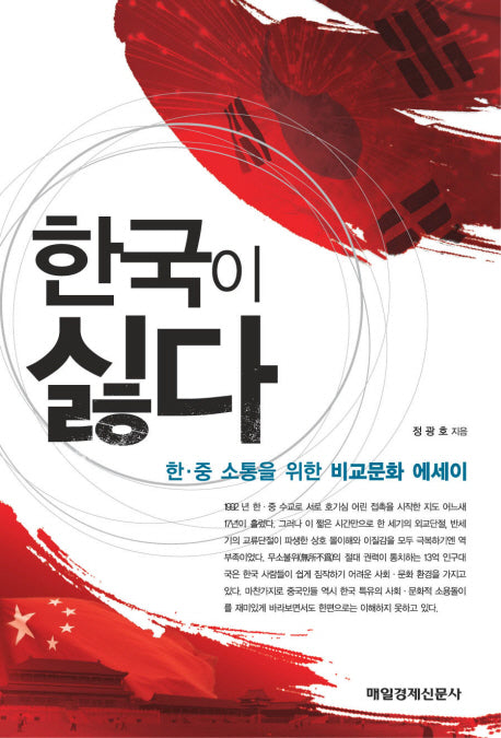 한국이 싫다