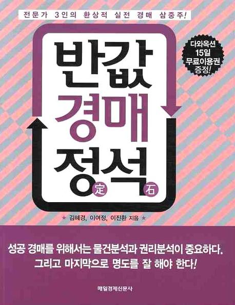 반값 경매 정석