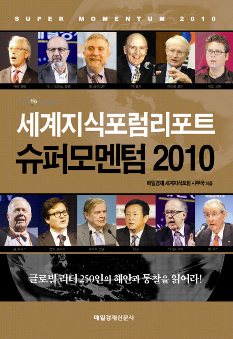 슈퍼모멘텀 2010(양장본 HardCover)