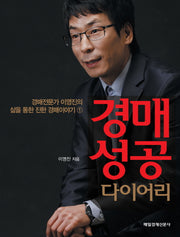 경매성공 다이어리