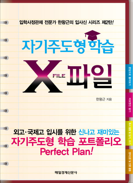 자기주도형 학습 X파일