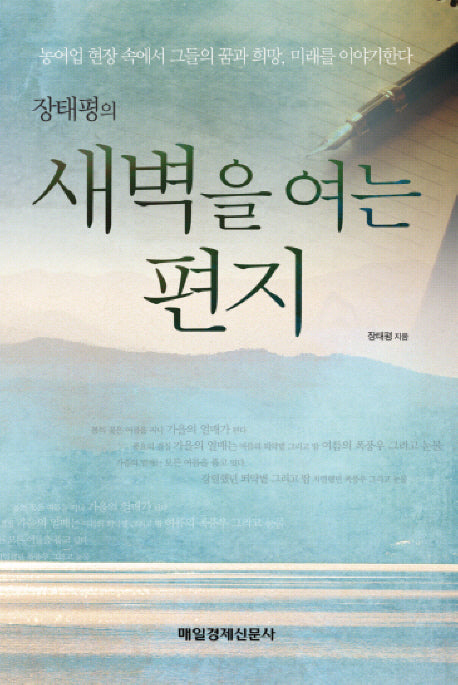 새벽을 여는 편지