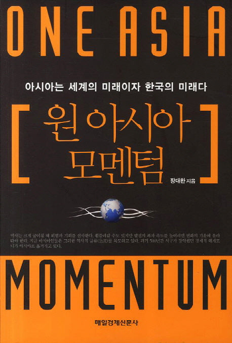 원아시아 모멘텀