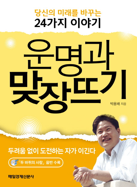 운명과 맞장뜨기(CD1장포함)(양장본 HardCover)