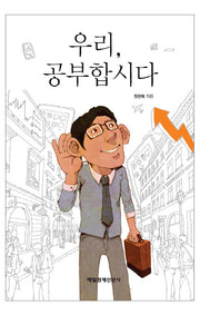우리 공부합시다