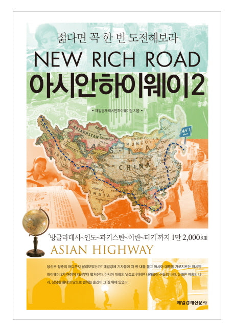 아시안하이웨이 2