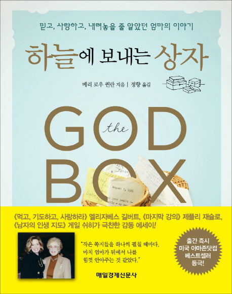 하늘에 보내는 상자(양장본 HardCover)