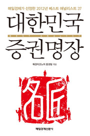 대한민국 증권명장