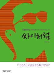 싸이처럼