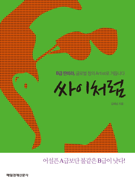 싸이처럼