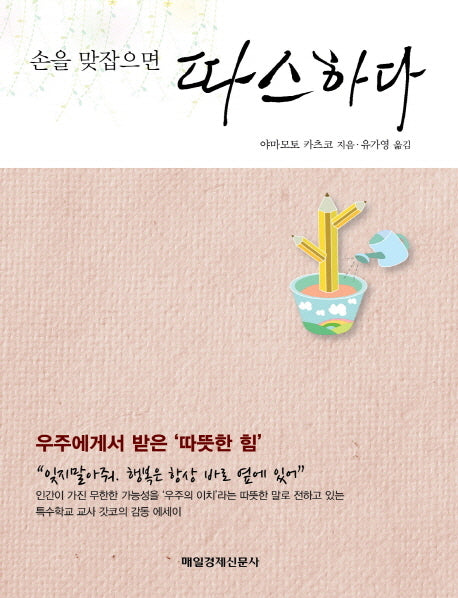 따스하다(손을 맞잡으면)(양장본 Hardcover)