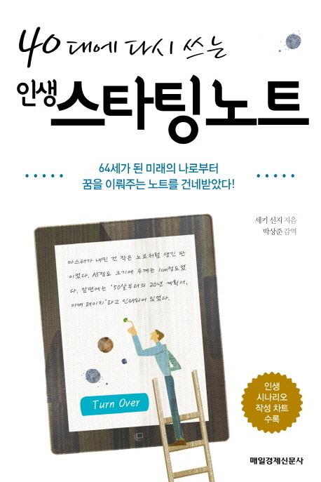 인생스타팅노트(40대에 다시 쓰는)