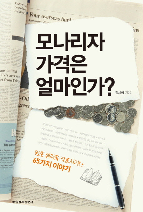 모나리자 가격은 얼마인가
