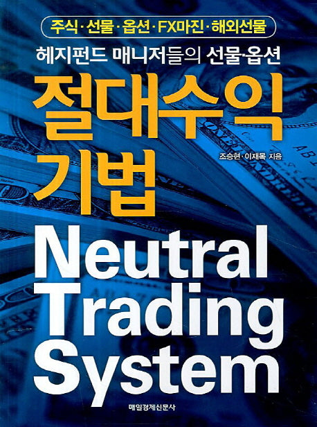 절대 수익 기법