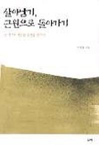살아남기 근원으로 돌아가기