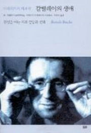 갈릴레이의 생애