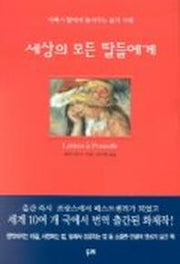 세상의 모든 딸들에게