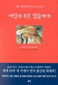 세상의 모든 딸들에게