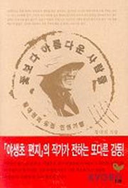 꽃보다 아름다운 사람들