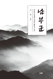 남부군