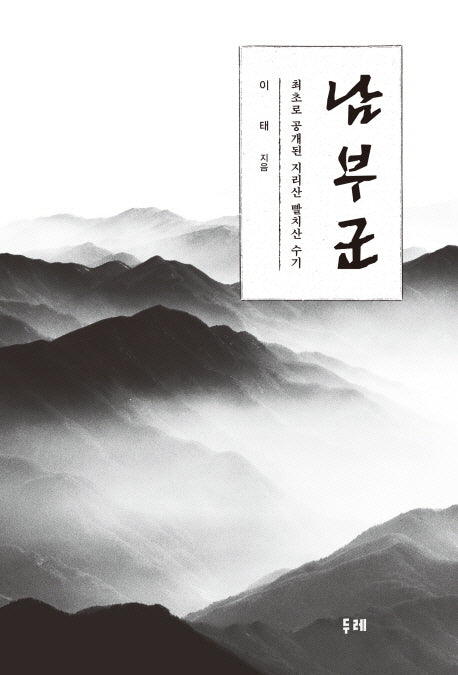 남부군