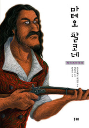 마테오 팔코네