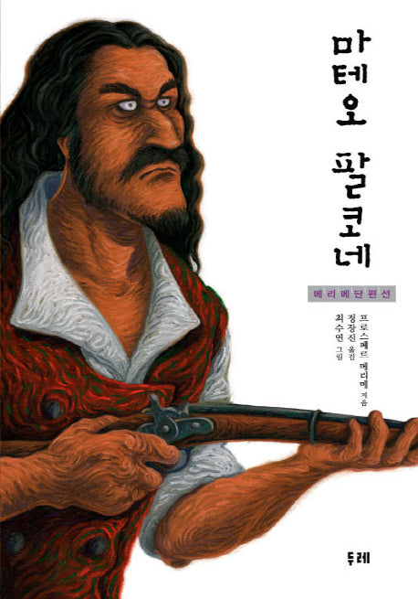 마테오 팔코네