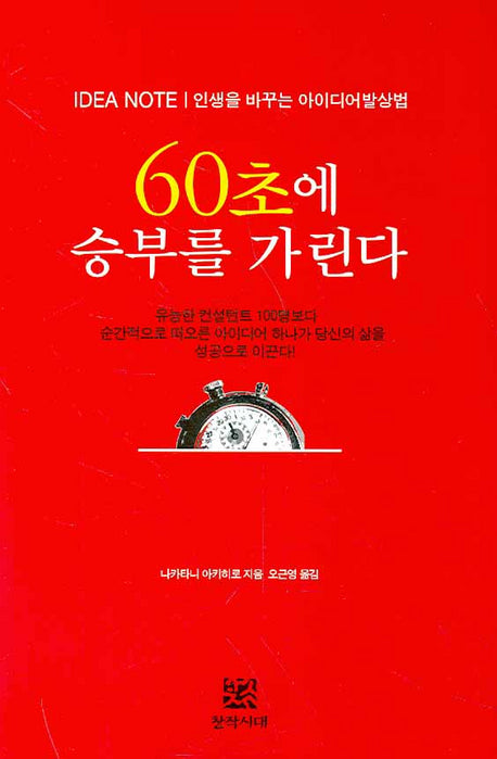 60초에 승부를 가린다(아이디어 노트)