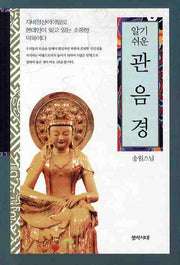 관음경(알기쉬운)