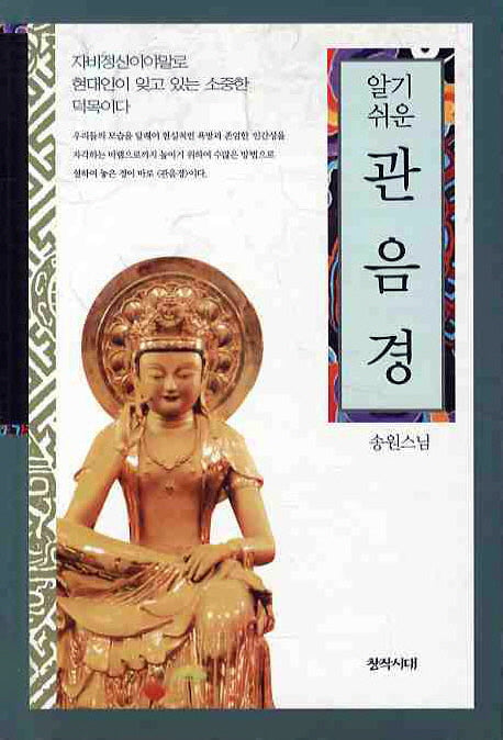 관음경(알기쉬운)
